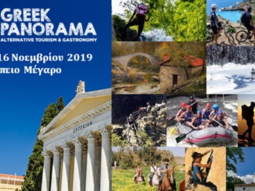 Ανοίγει τις πύλες της στο Ζάππειο η έκθεση για τον εναλλακτικό τουρισμό Greek Panorama