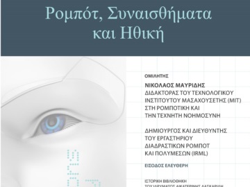 «Ρομπότ, συναισθήματα και ηθική» στο Ίδρυμα Λασκαρίδη - Ομιλία του Ν. Μαυρίδη