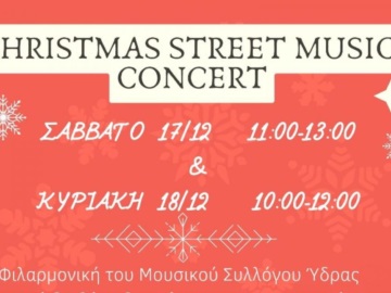 Διήμερη Χριστουγεννιάτικη συναυλία δρόμου από τον Μουσικό Σύλλογο Ύδρας