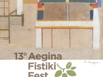 Αίγινα:Το Fistiki Fest στην Οικία Μόραλη