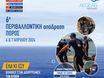 Πόρος: Δράση καθαρισμού βυθού στις 6&amp;7 Απριλίου από την Aegean Rebreath 