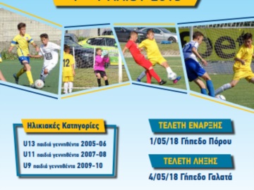 1-4 Μαΐου 2019: «3ο Διεθνές Τουρνουά Ποδοσφαίρου ΘΗΣΕΑΣ – Θανάσης Μούγιος» στον Πόρο και την Τροιζηνία