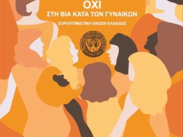 Φωτισμένο πορτοκαλί το Δημαρχείο Σπετσών στην 16ήμερη εκστρατεία για την Εξάλειψη της Βίας κατά των Γυναικών
