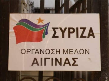 Εκδήλωση -Οργάνωσης μελών ΣΥΡΙΖΑ Αίγινας