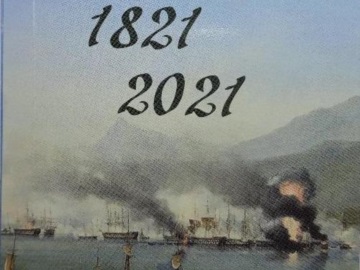 Μητρόπολη Ύδρας: Εορτολόγιο 2021 – Αφιέρωμα στα 200 χρόνια από την Ελληνική Επανάσταση