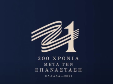 Οι δράσεις και οι εκδηλώσεις, υπό την αιγίδα ή με το σήμα της Επιτροπής «Ελλάδα 2021», για τον Οκτώβριο