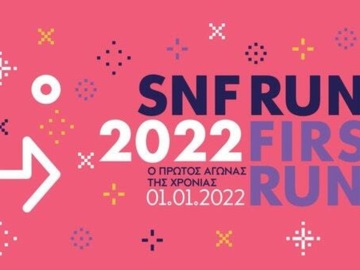 Άνοιξαν οι εγγραφές για το SNF RUN του Ιδρύματος Σταύρος Νιάρχος