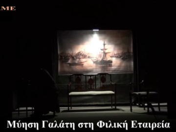 Αφιέρωμα του Ιστορικού και Λαογραφικού Μουσείου Ερμιόνης στη Φιλική Εταιρεία (βίντεο)