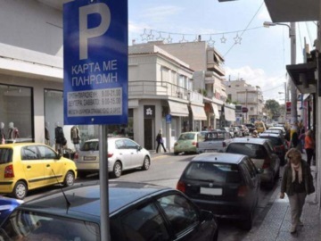 Αθήνα: Επανέρχεται από σήμερα η ελεγχόμενη στάθμευση