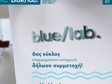 Δήμος Πειραιά: Ξεκινά η υποβολή αιτήσεων για συμμετοχή στα προγράμματα του 6ου κύκλου &quot;Blue Lab&quot;