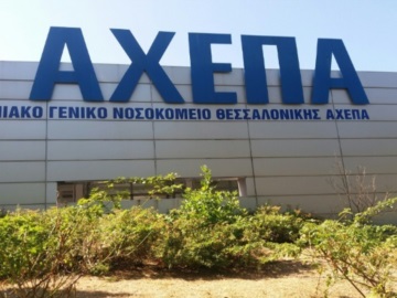 Το πρώτο στην Ελλάδα τακτικό ιατρείο τηλεψυχιατρικής στο ΑΧΕΠΑ