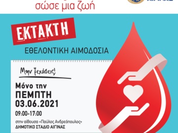 Αίγινα: Έκτακτη Εθελοντική αιμοδοσία  Δήμου Αίγινας