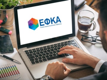 e-ΕΦΚΑ: Ρύθμιση ασφαλιστικών οφειλών 120 δόσεων έως τις 30 Σεπτεμβρίου για το δεύτερο στάδιο υπαγωγής