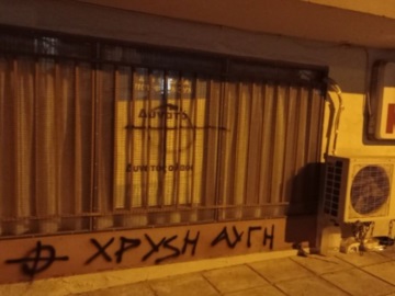 Επίθεση της Χρυσής Αυγής με συνθήματα και σύμβολα σε γραφεία στην Άνω Τούμπα καταγγέλλει το ΚΚΕ