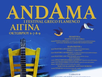 Αίγινα: ANDAMA 1st Festival Greco Flamenco στο Ίδρυμα Καψάλη