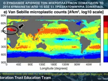 Μαθητές του Λυκείου Ερμιόνης ενημερώθηκαν για τη ρύπανση των θαλασσών από το National Geographic