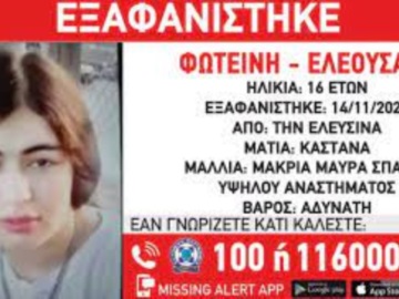 Εξαφάνιση 16χρονης στην Ελευσίνα – Συναγερμός στην αστυνομία