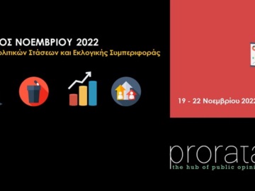Δημοσκόπηση Prorata «Σφυγμός Νοεμβρίου 2022» - Ποια είναι η διαφορά ανάμεσα στην Νέα Δημοκρατία και τον ΣΥΡΙΖΑ