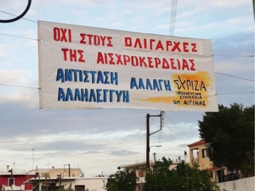 Αίγινα: Δελτίο τύπου της οργάνωσης ΣΥΡΙΖΑ -ΠΣ:Ακρίβεια: Ο μεγάλος πονοκέφαλος των νοικοκυριών ενόψει των εορτών.