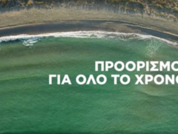 Δείτε το βίντεο: &quot;Η Μεγάλη Επιστροφή του Ελληνικού Τουρισμού&quot;  
