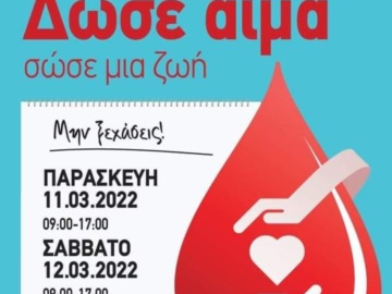 Αίγινα: 56η Εθελοντική αιμοδοσία από το Δήμο Αίγινας.