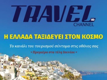 Travel Channel - Η Ελλάδα ταξιδεύει στον κόσμο - MACT MEDIA GROUP - BCI MEDIA INC 