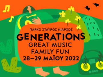 Το Φεστιβάλ Generations επιστρέφει στο Κέντρο Πολιτισμού Ίδρυμα Σταύρος Νιάρχος 