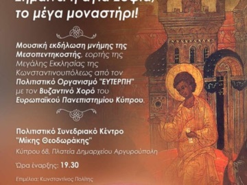 Εκδηλώσεις Μνήμης της Γενοκτονίας των Ελλήνων του Πόντου Τετάρτη 18 Μαΐου 2022