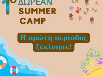 Το 1ο Δωρεάν Summer Camp του Δήμου Τροιζηνίας – Μεθάνων ξεκίνησε