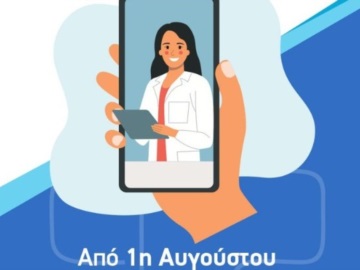 Προσωπικός γιατρός: Άνοιξε η πλατφόρμα ehealth.gov.gr για την εγγραφή των πολιτών 
