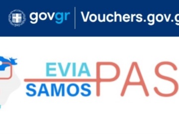  Στις 25 Αυγούστου ανοίγει η πλατφόρμα για την προμήθεια 13.800 καρτών North Evia-Samos Pass 