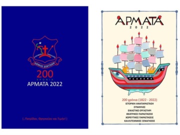 ΑΡΜΑΤΑ 2022: Το Πρόγραμμα των εκδηλώσεων του Δήμου Σπετσών για τα 200 χρόνια από την ιστορική Ναυμαχία