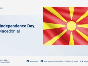 Υπουργείο Εξωτερικών: Συγχαρητήριο μήνυμα στη Βόρεια Μακεδονία για την Ημέρα Ανεξαρτησίας