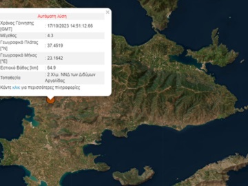 Σεισμός 4,3 Ρίχτερ στην Αργολίδα