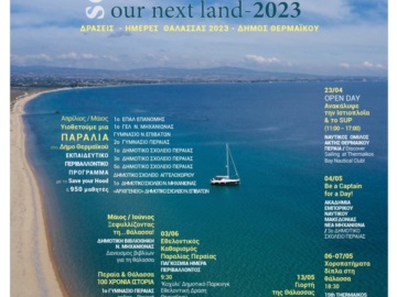 “Ευρωπαϊκές ημέρες Θάλασσας 2023” στον δήμο Θερμαϊκού