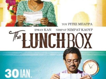 Αίγινα: &quot;The Lunchbox&quot; στον κινηματογράφο ΤΙΤΙΝΑ.