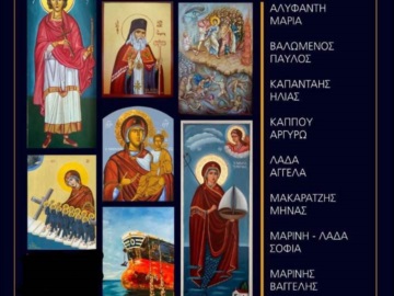 Αίγινα: Έκθεση ζωγραφικής και αγιογραφίας από 9 δημιουργούς στο Λαογραφικό Μουσείο Αίγινας.