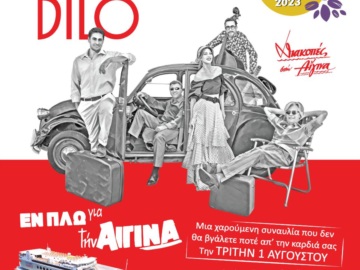 Αίγινα: Οι Gadjo Dilo εν πλώ για την Αίγινα.Πρώτη συναυλία  του 14ου Φεστιβάλ Φιστικιού.
