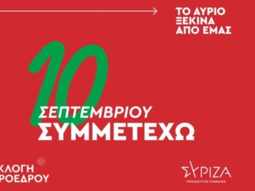 ΣΥΡΙΖΑ: Στον «αέρα» το vote.syriza.gr, η ιστοσελίδα της καμπάνιας για την εκλογή προέδρου στις 10/9
