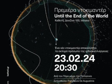 Πόρος: Πρεμιέρα του ντοκιμαντέρ «Until the End of the World» 23 Φεβρουαρίου 2024 – 8:30 μμ