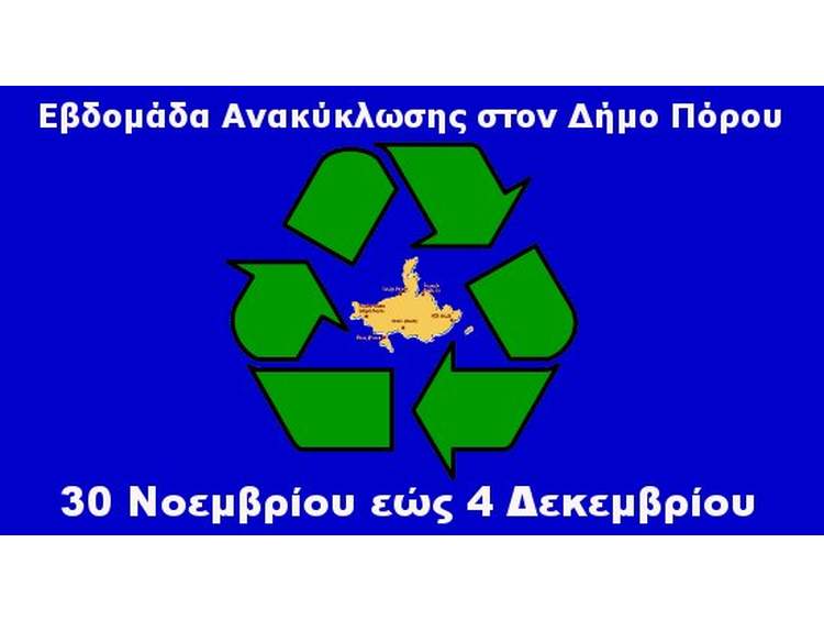 Εβδομάδα Ανακύκλωσης στον Δήμο Πόρου: 30 Νοεμβρίου έως 4 Δεκεμβρίου